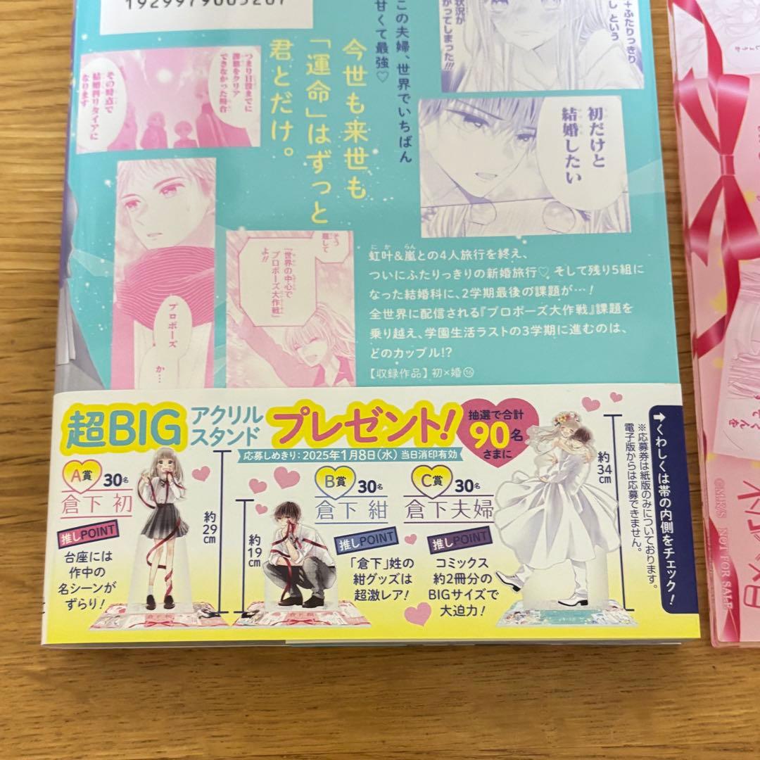 初×婚　超BIGアクリルスタンド　倉下初　アクスタ　応募　懸賞品　当選品
