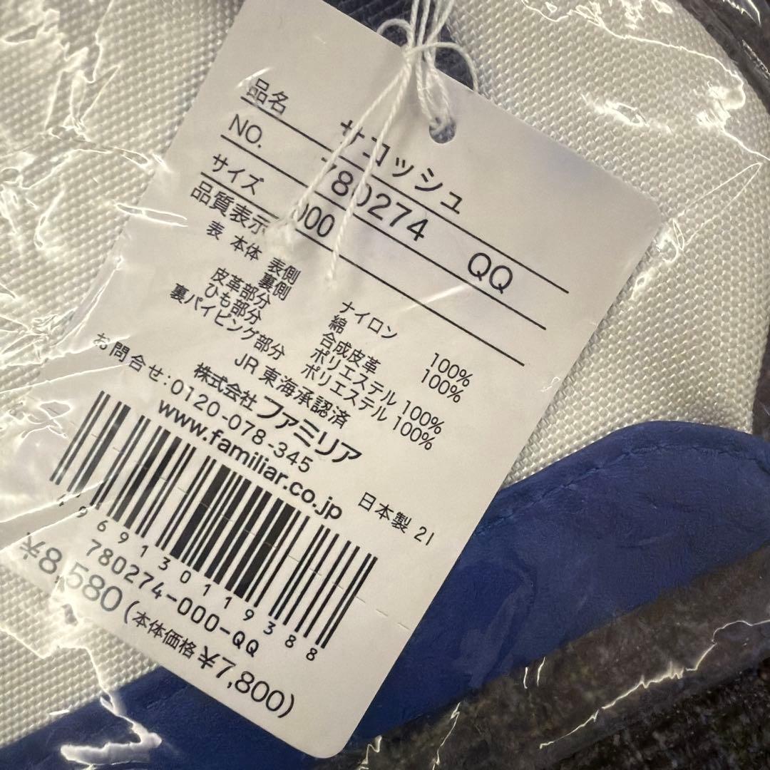 ファミリア　新幹線サコッシュ　JR東海