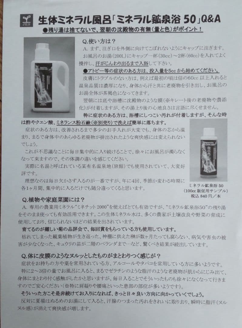 【まこマコ】ミネラル鉱泉浴 1000ｍL 2本