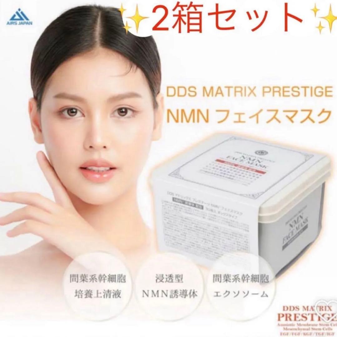 人気商品✨DDS マトリックス プレステージ NMN フェイスマスク 2箱　新品
