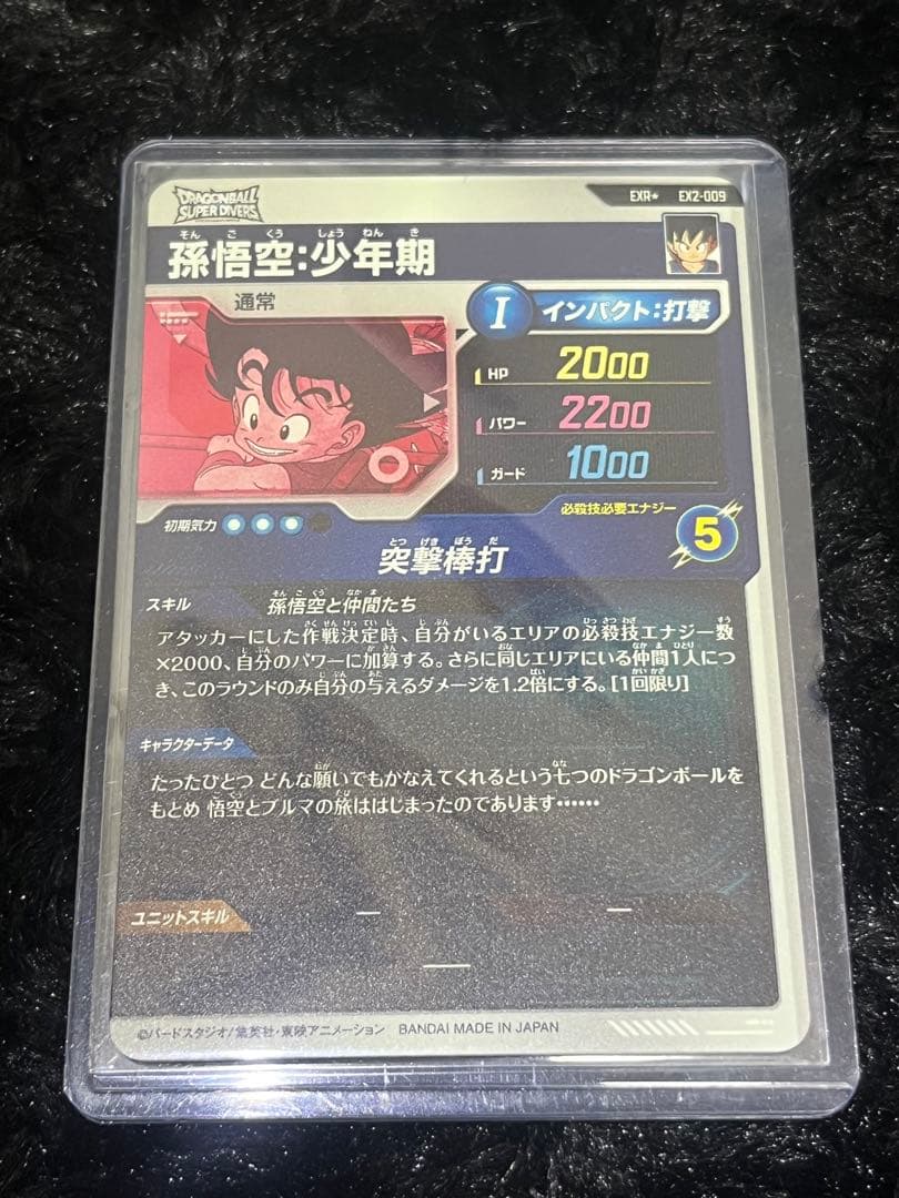 ドラゴンボールスーパーダイバーズ 神龍エクストラレア2弾6種×2 +おまけ2枚