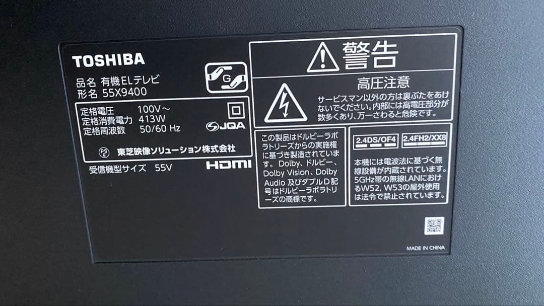 TOSHIBA 有機ELテレビ 55X9400 55V