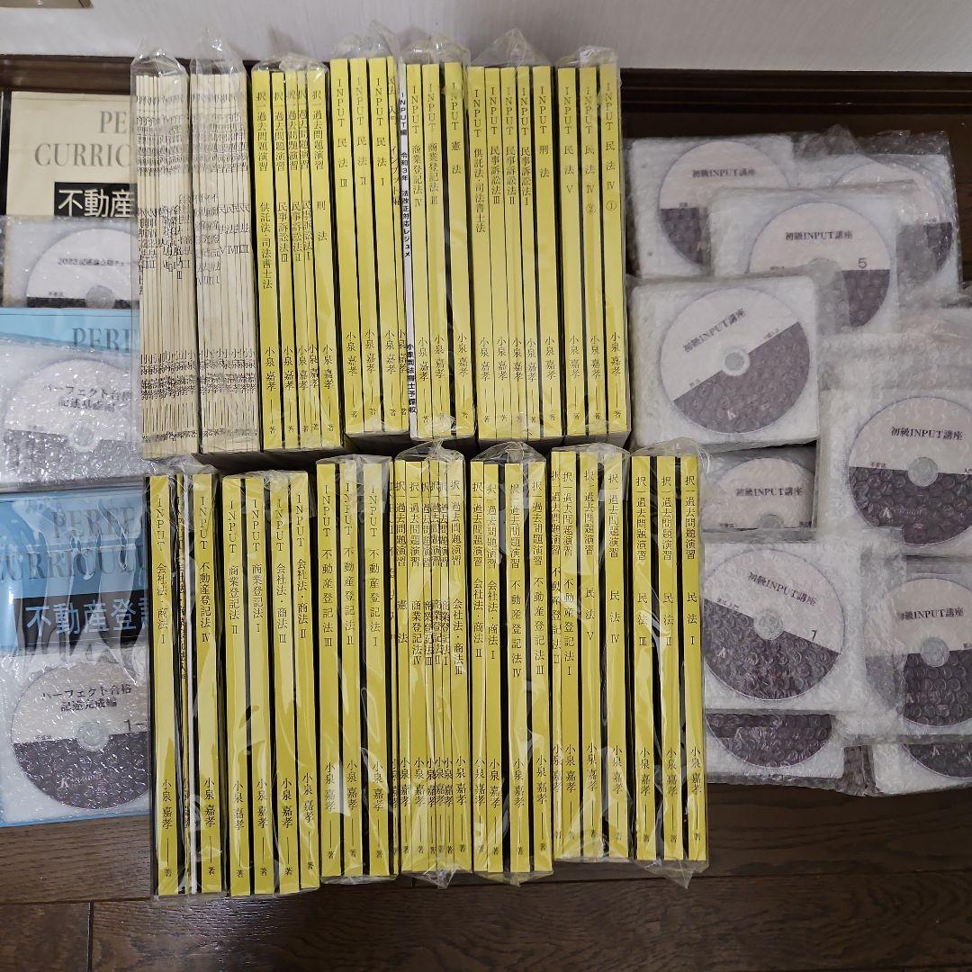 小泉司法書士DVD2023年度