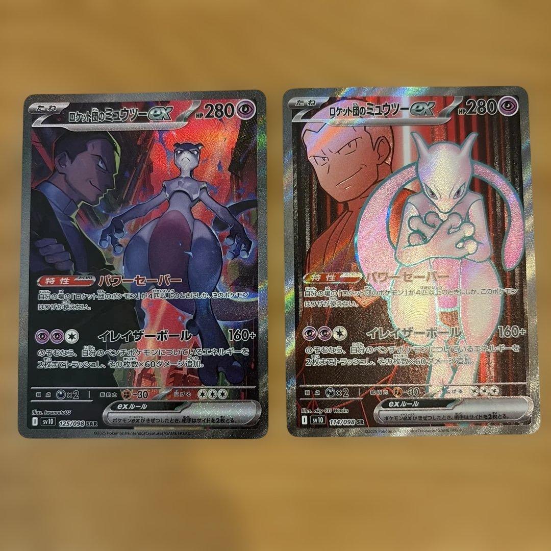 ロケット団のミュウツーex SAR ロケット団のミュウツーex SR セット