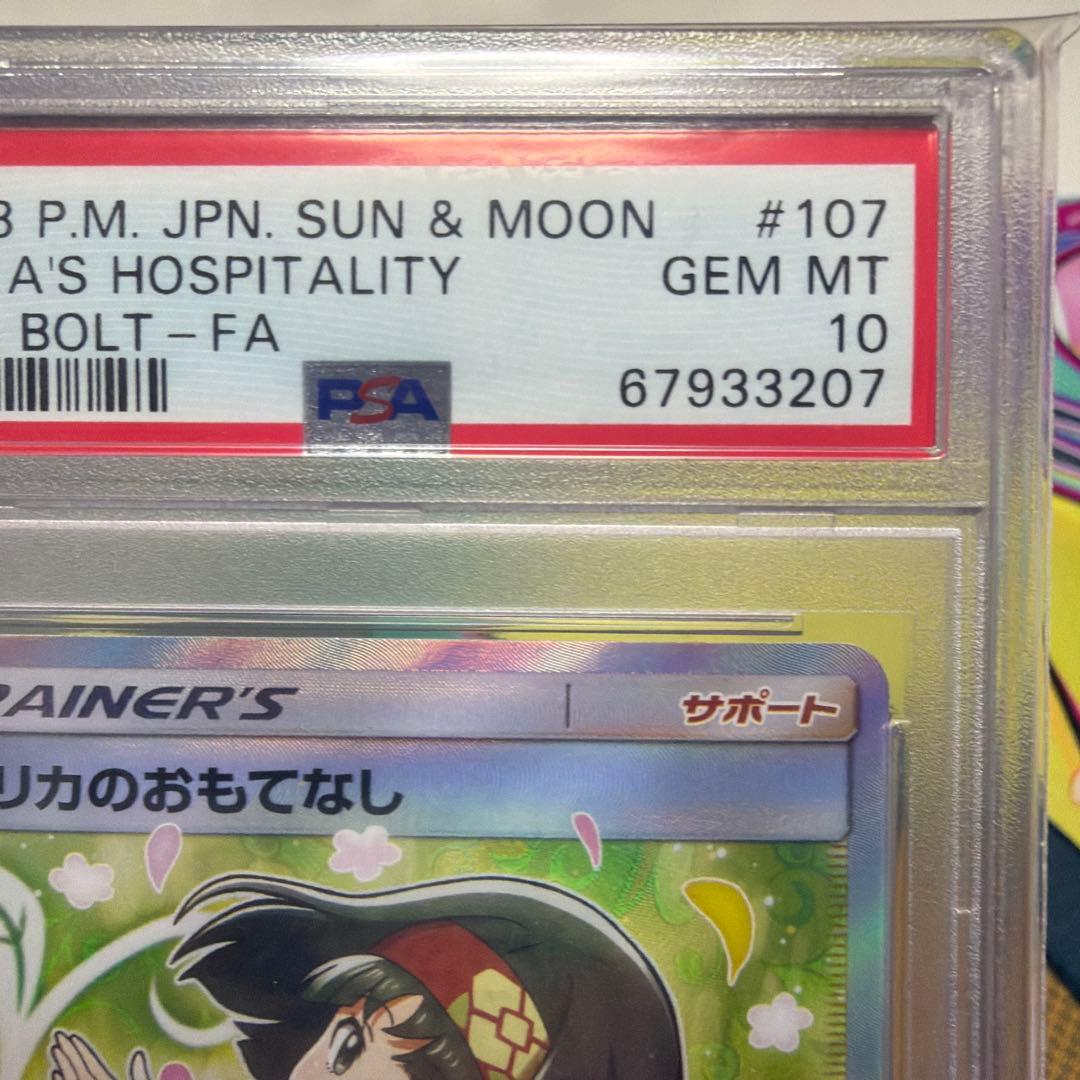 エリカのおもてなし SR SM9 タッグボルト 107/095 PSA10