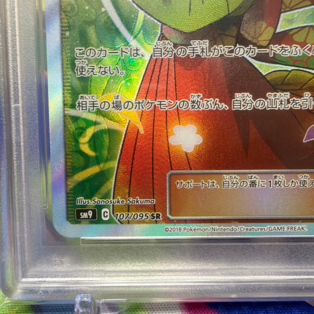 エリカのおもてなし SR SM9 タッグボルト 107/095 PSA10