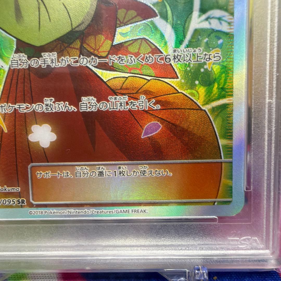 エリカのおもてなし SR SM9 タッグボルト 107/095 PSA10