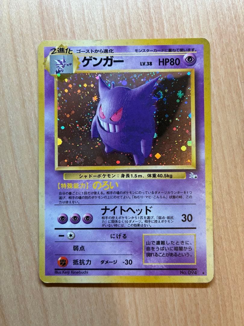 ゲンガー ★ 第3弾拡張パック 化石の秘密 渦巻きあり