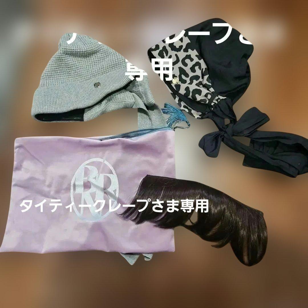 バレンセット　【スカーフハット　ニット帽　前髪ウィッグ】