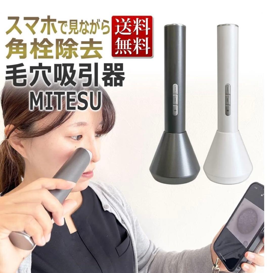 ミテス ケアナサクション 毛穴吸引器 スマホ連動 カメラ付き