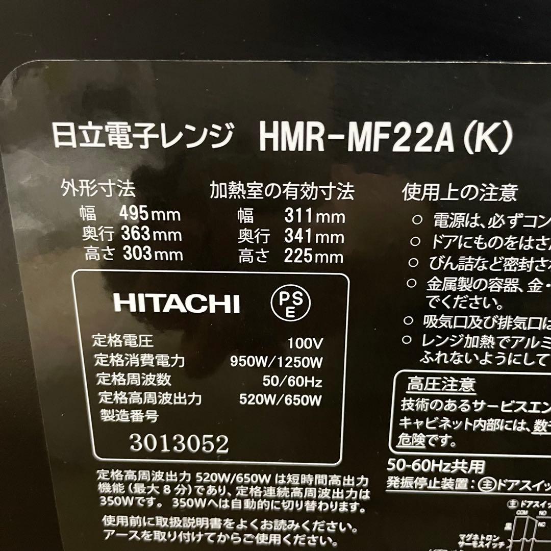 ★ 送料込み HITACHI HMR-MF22A 単機能電子レンジ 23年製