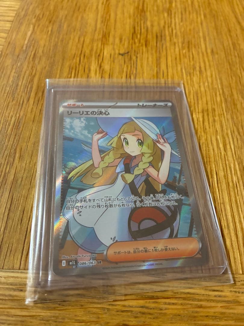 T*様 ポケモンカード サポート リーリエの決心 SR