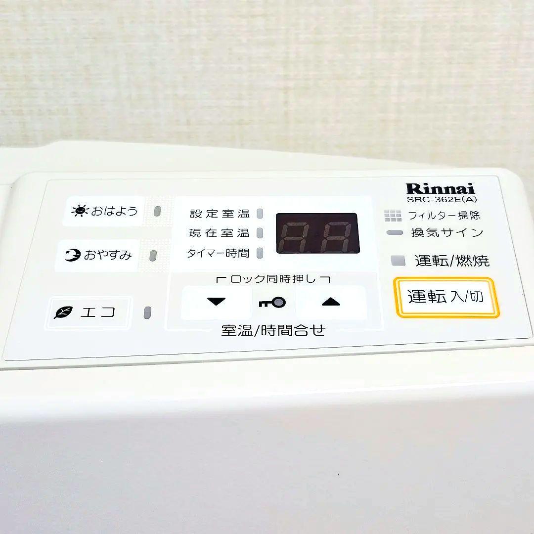 美品 Rinnai SRC-362E ガスファンヒーター 都市ガス ガスホース付