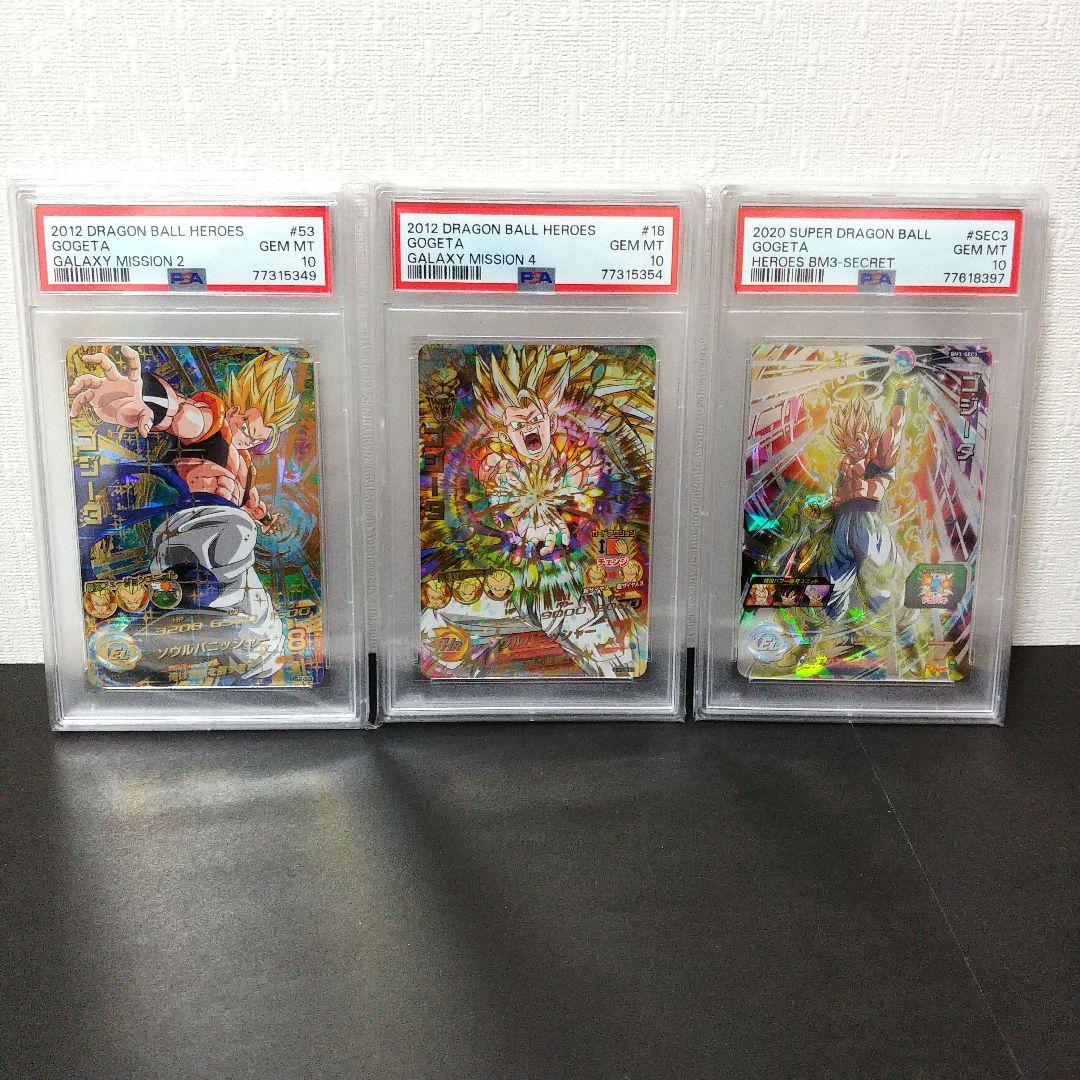ドラゴンボール psa10 3点セット