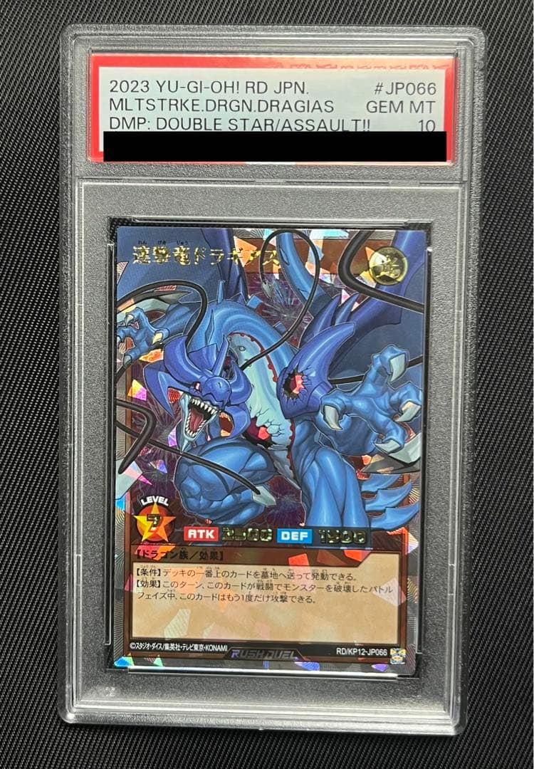 遊戯王　ラッシュデュエル　連撃竜　ドラギアス　オーバーラッシュレア　PSA10