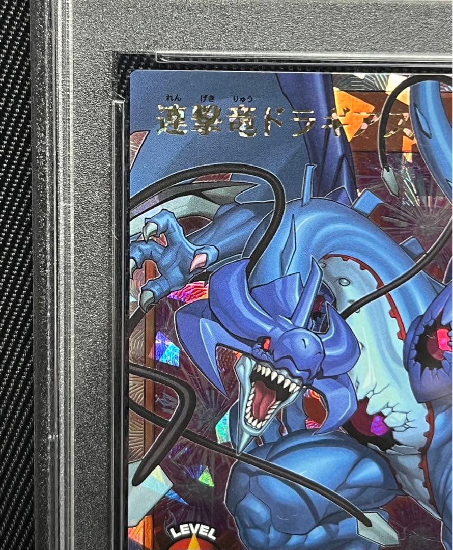 遊戯王　ラッシュデュエル　連撃竜　ドラギアス　オーバーラッシュレア　PSA10
