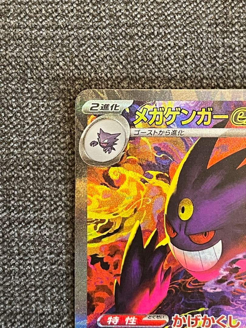 メガゲンガーex SAR 美品　マグネットローダー付