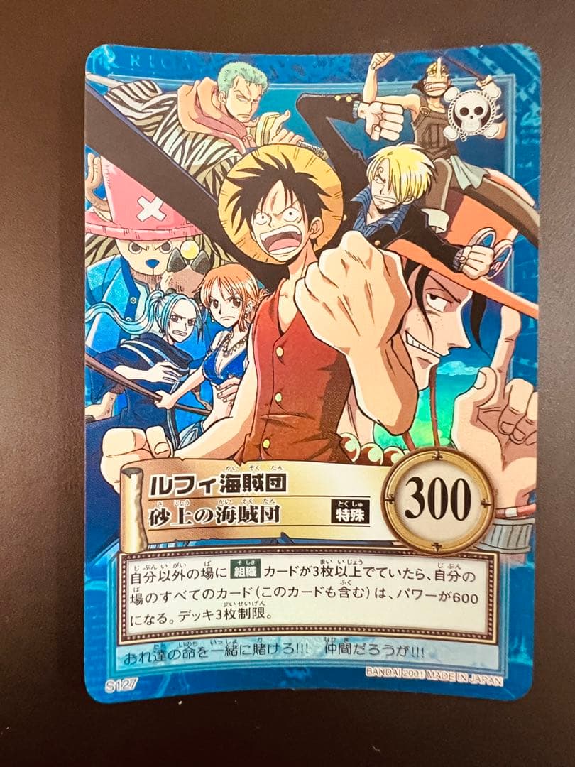 【希少／絶版】ワンピースカード初期　ルフィ海賊団／砂上の海賊団　ハイパーバトル