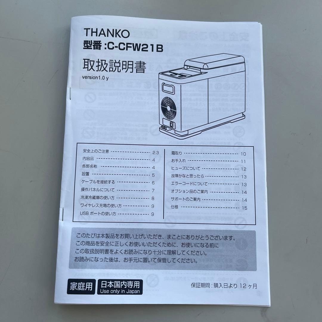 THANKO 氷も作れる センターコンソール 冷凍冷蔵庫 C-CFW21B