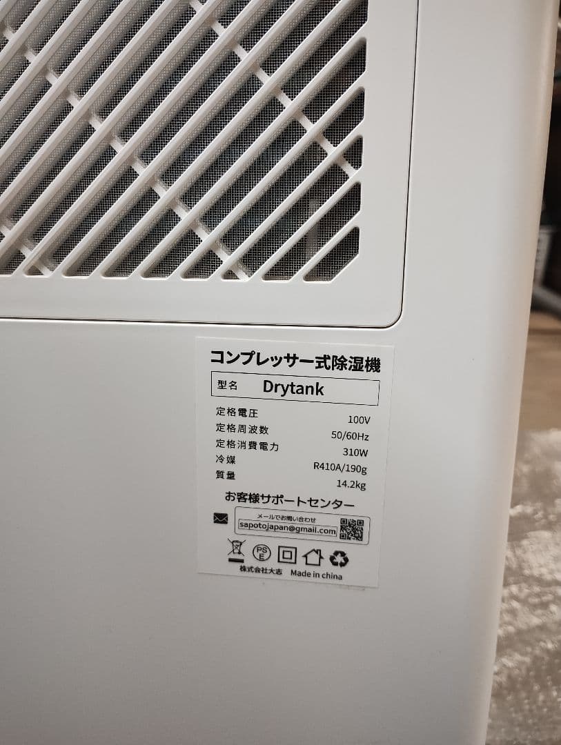 除湿機　DryTank-3000