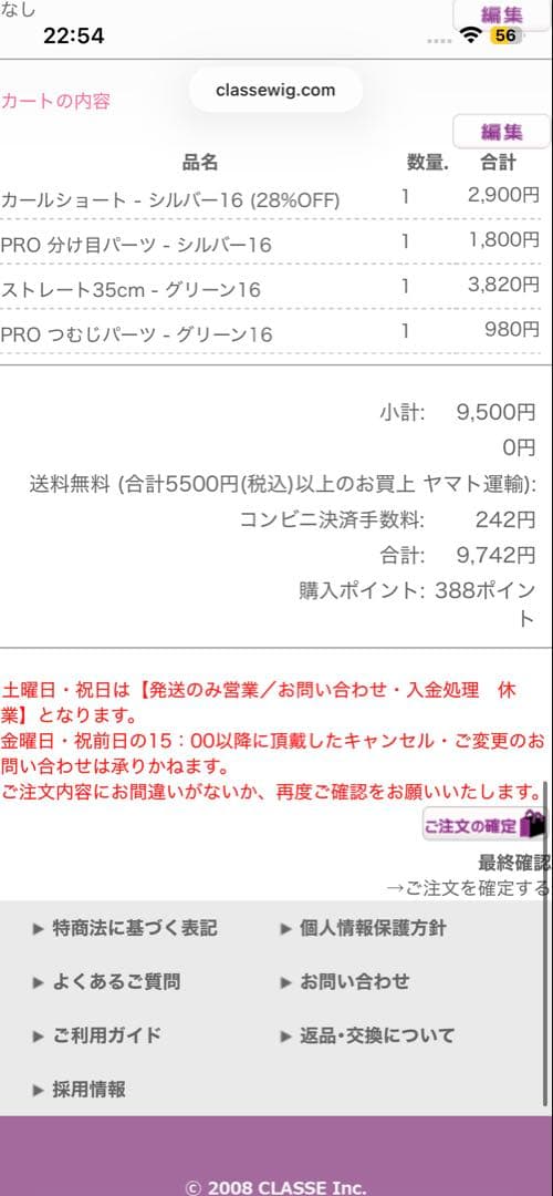 くりそ様お見積ページ