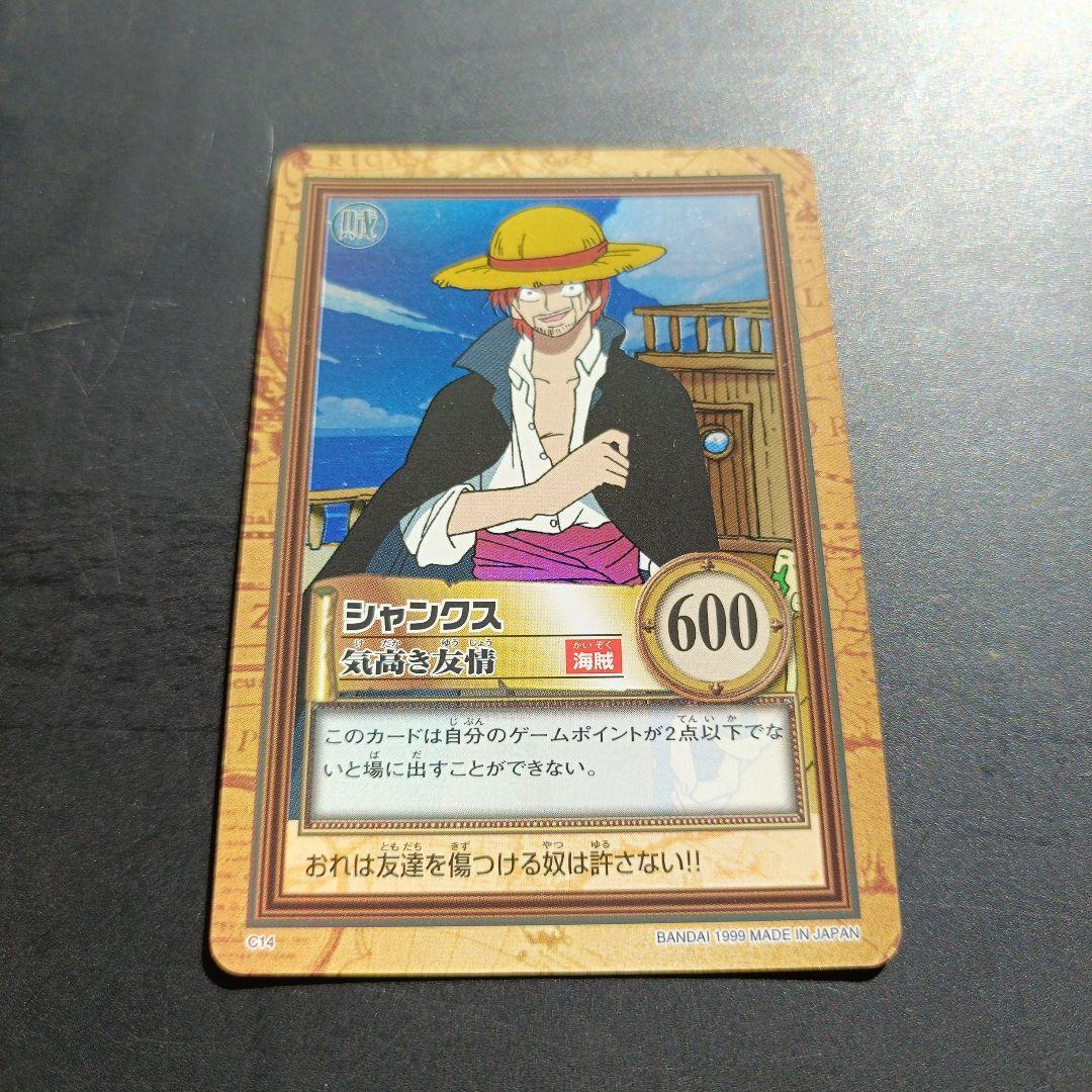 絶版 希少 ワンピースカードダス ハイパーバトル シャンクス C14 気高き友情