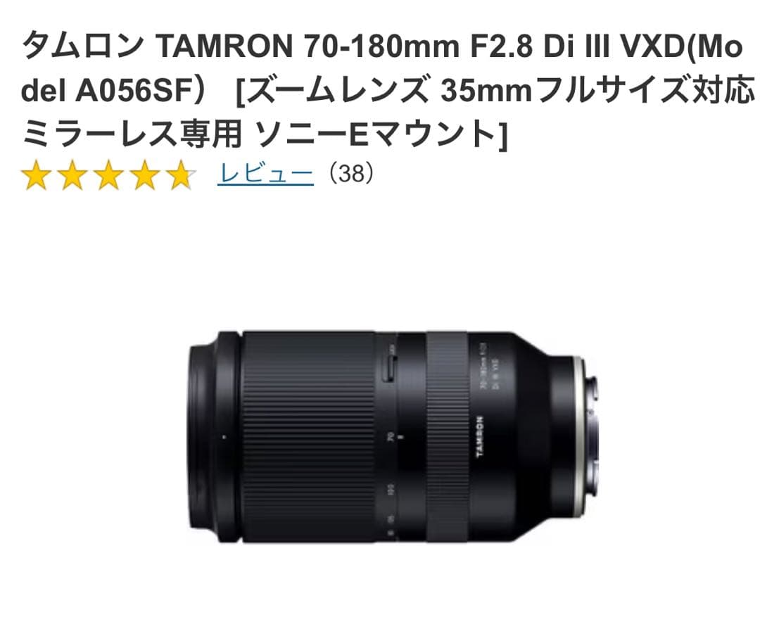 レンズ(ズーム) TAMRON 70-180mm F2.8 Di III VXD