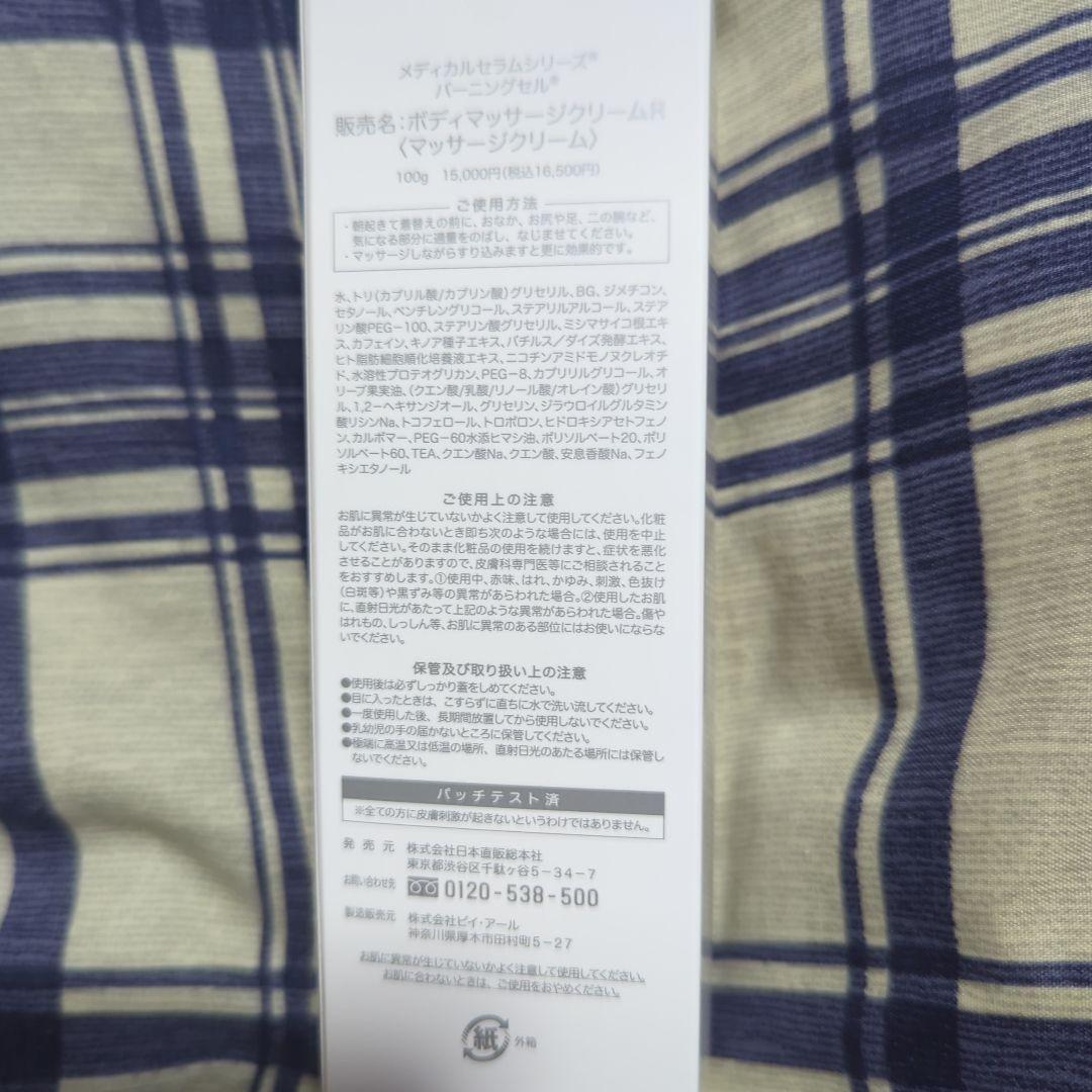 ボディマッサージクリーム メディカルバーニングセル