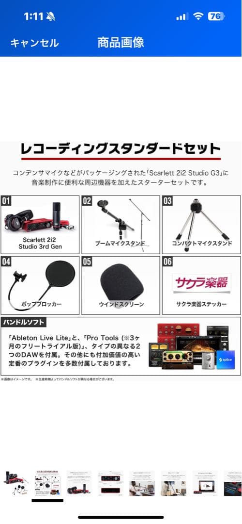 Focusrite Scarlett Studio セット　スタンド付き