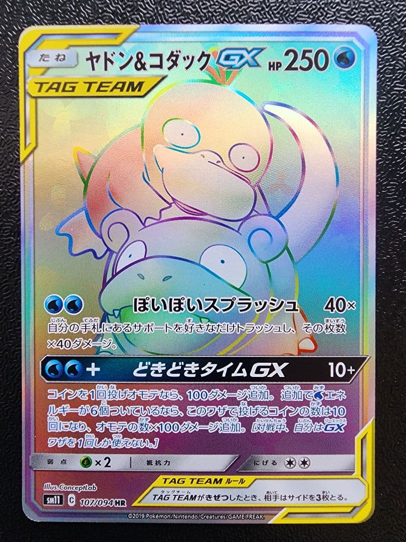 ヤドン&コダックGX HR