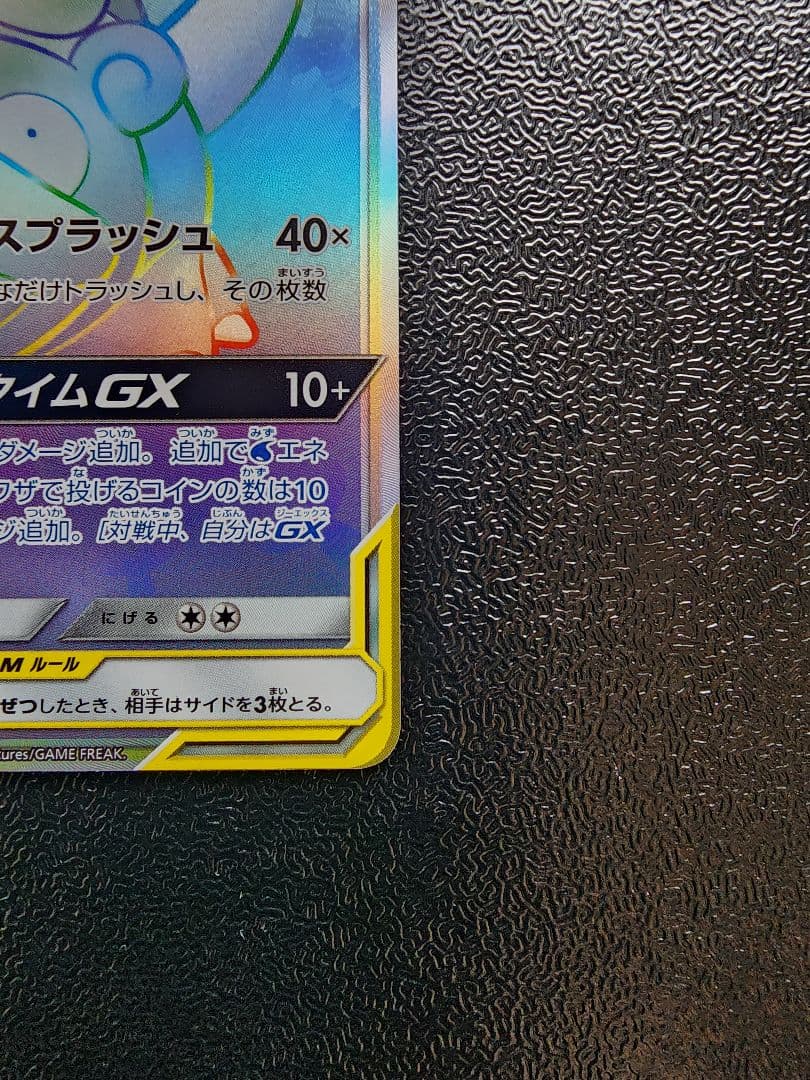 ヤドン&コダックGX HR