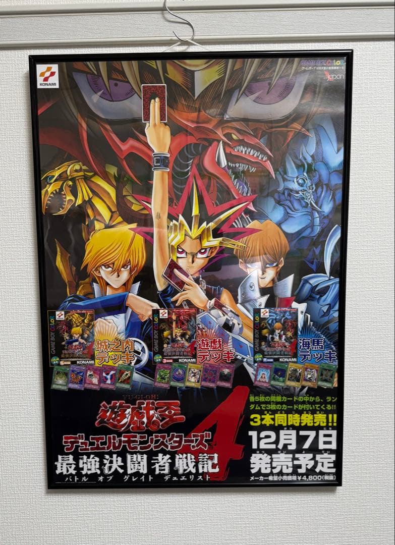 美品 遊戯王デュエルモンスターズ4 最強決闘者戦記　非売品　販促用ポスター