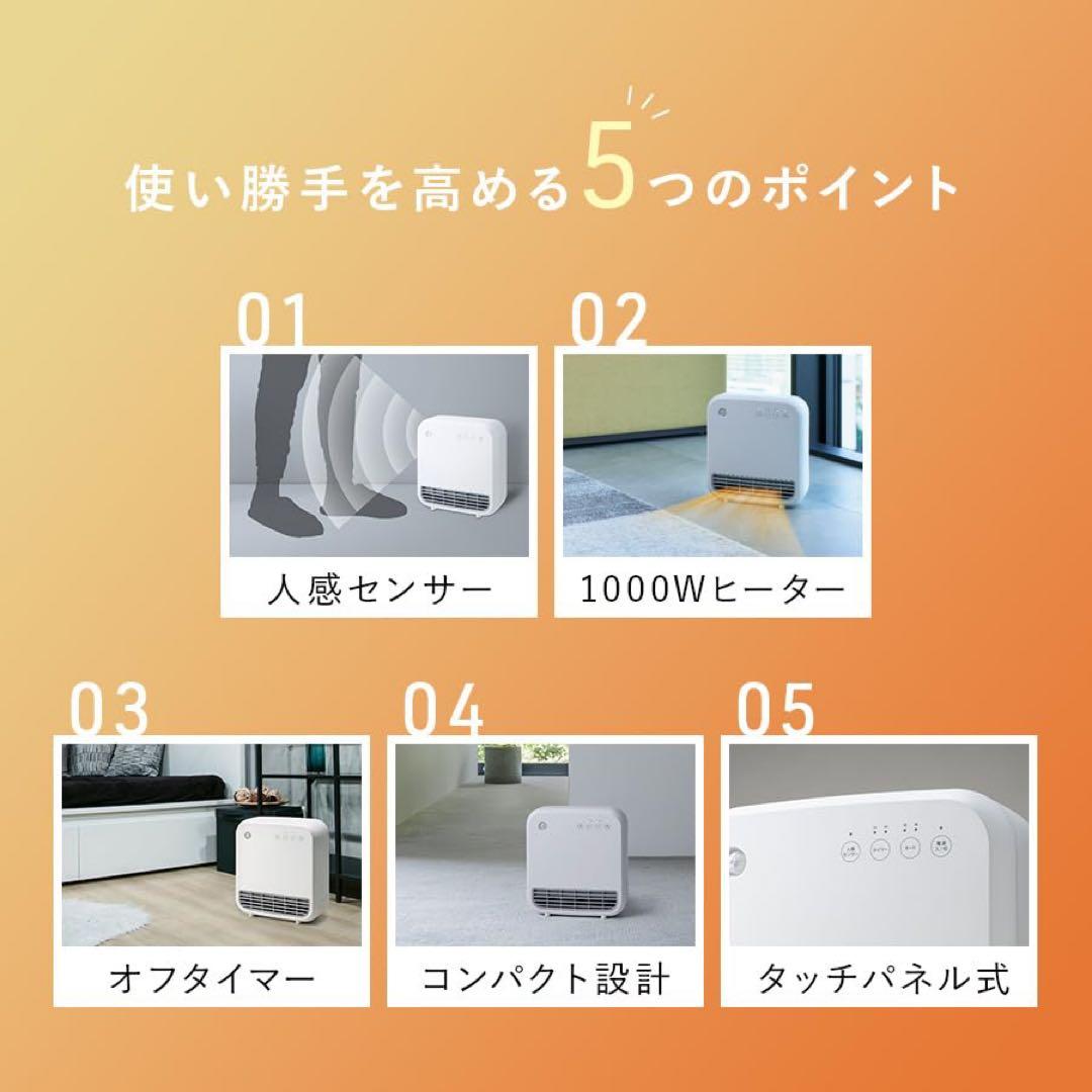 スリーアップ 人感センサー付 1000W 暖房器具 セラミックヒーター ホワイト