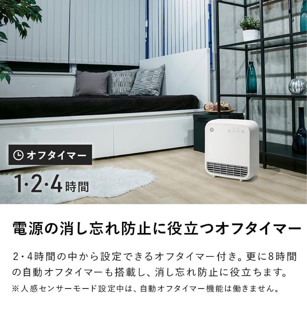 スリーアップ 人感センサー付 1000W 暖房器具 セラミックヒーター ホワイト