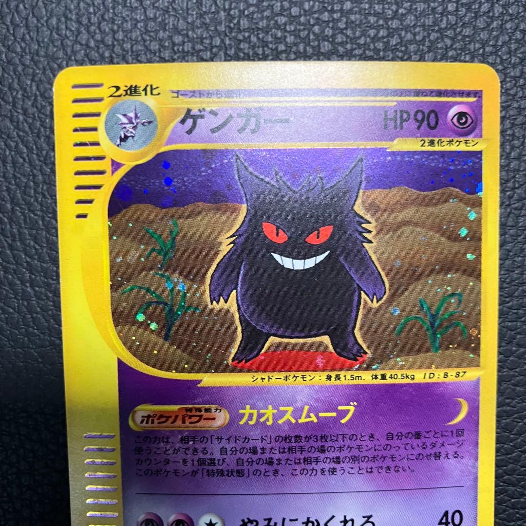 ゲンガー　eカード　キラ　177/128 ポケモンカード