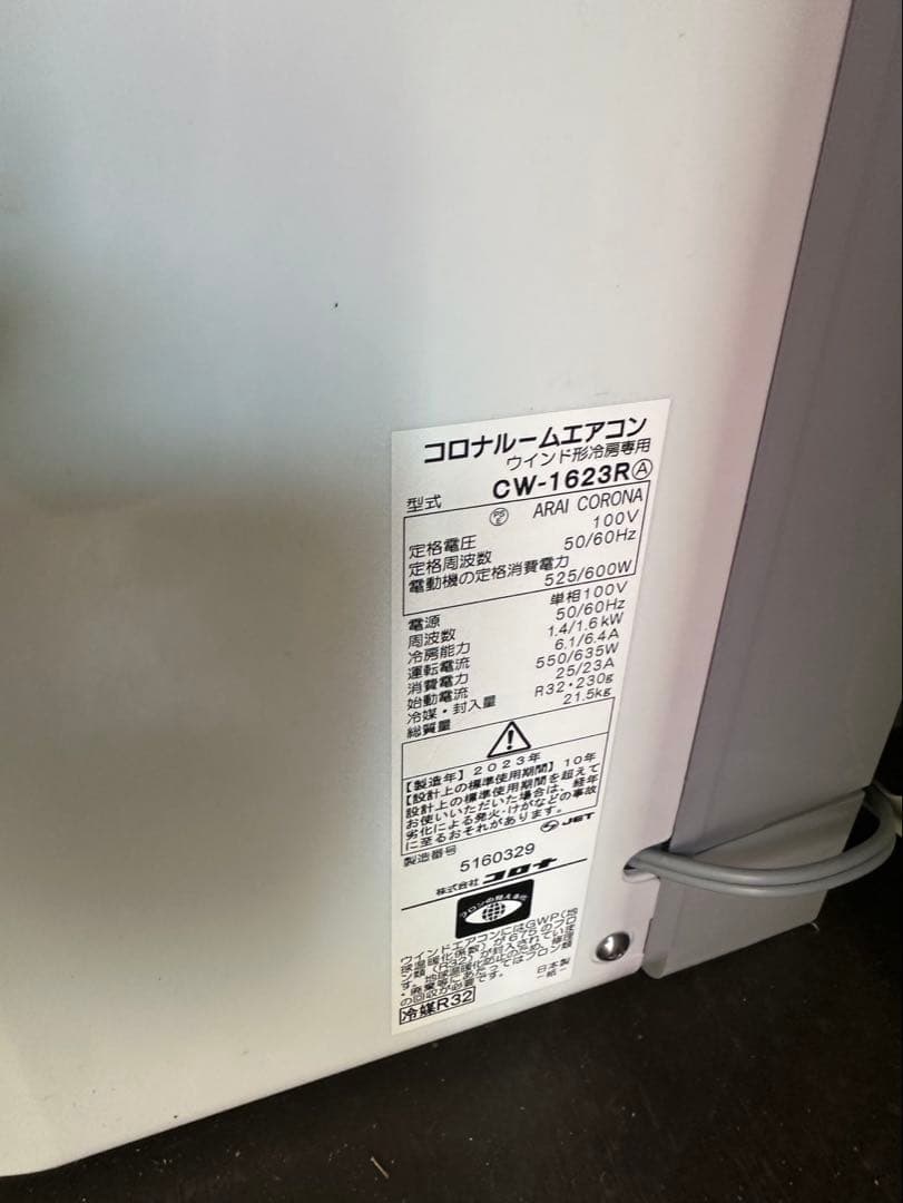 コロナルームエアコン ウインド形冷房専用 型式 CW-1623RA