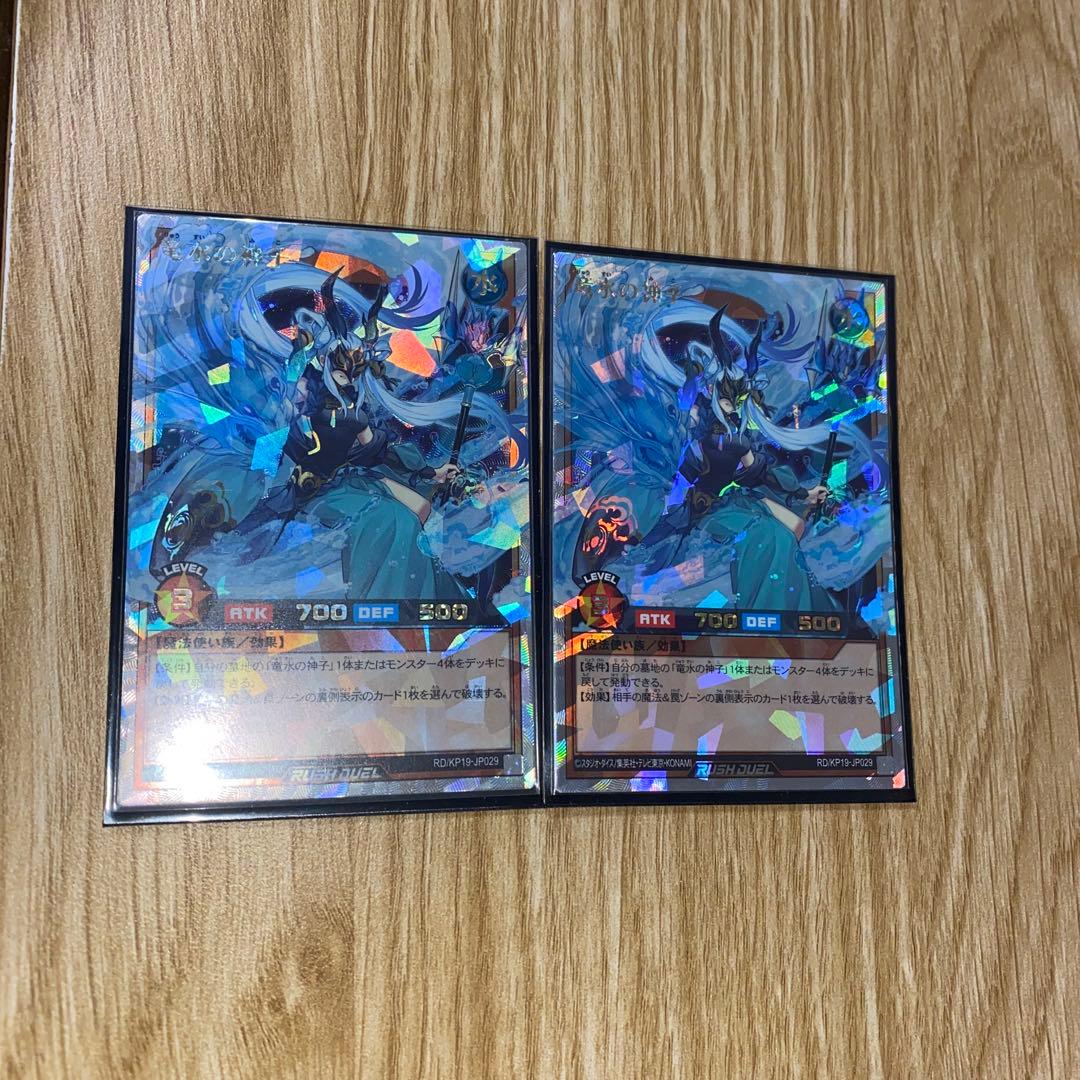 遊戯王ラッシュデュエル 竜水の神子 オーバーラッシュレア　2 枚
