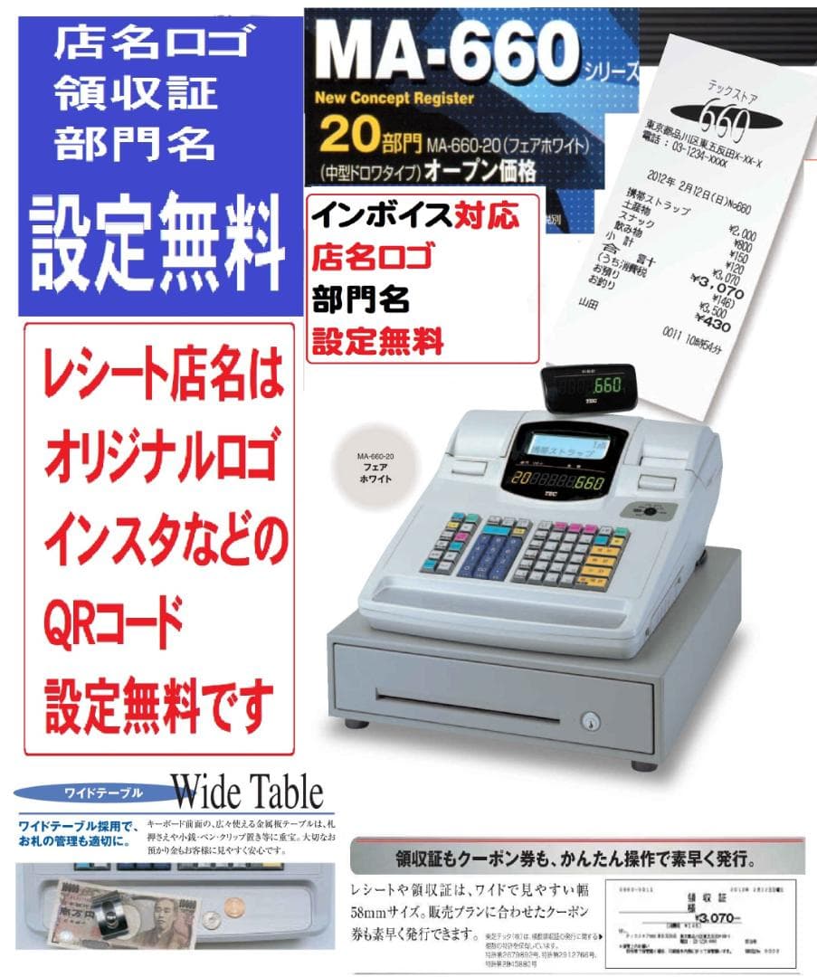 MA-660-20 設定無料 東芝テック 物販向 20部門レジスター 0504