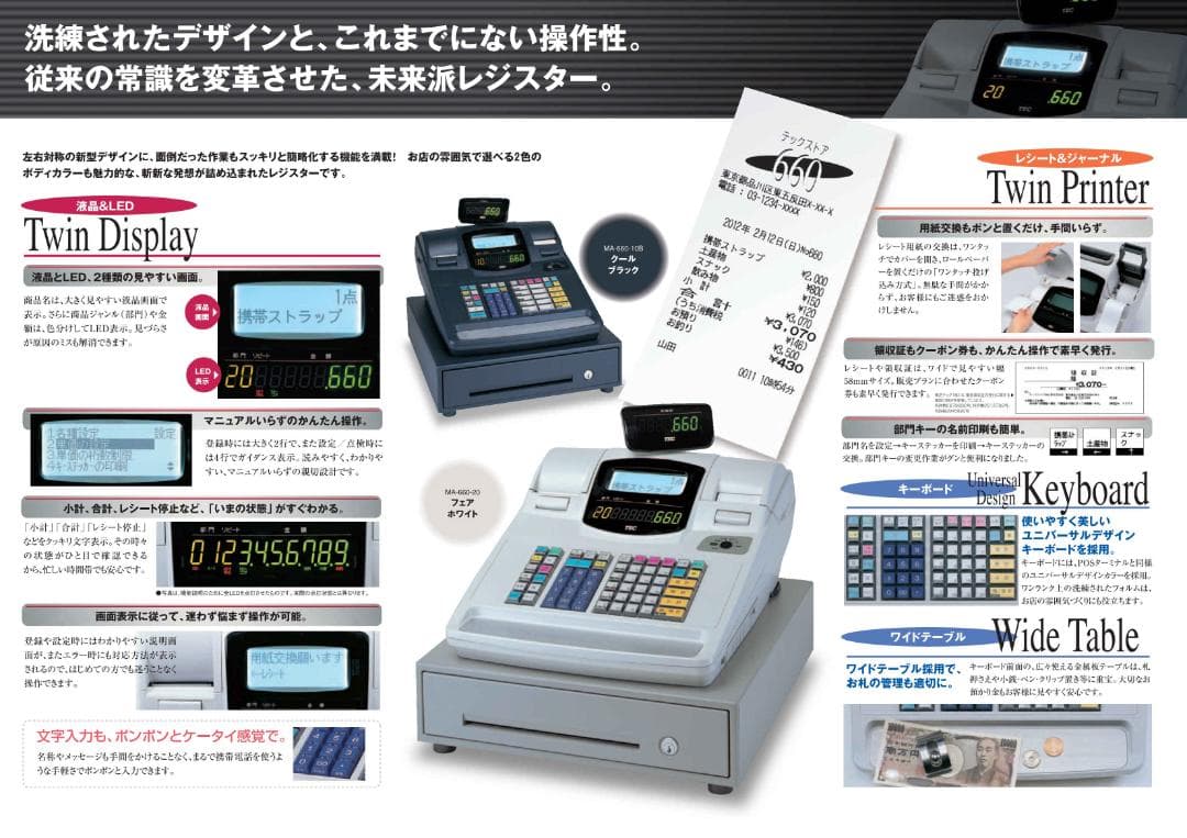 MA-660-20 設定無料 東芝テック 物販向 20部門レジスター 0504