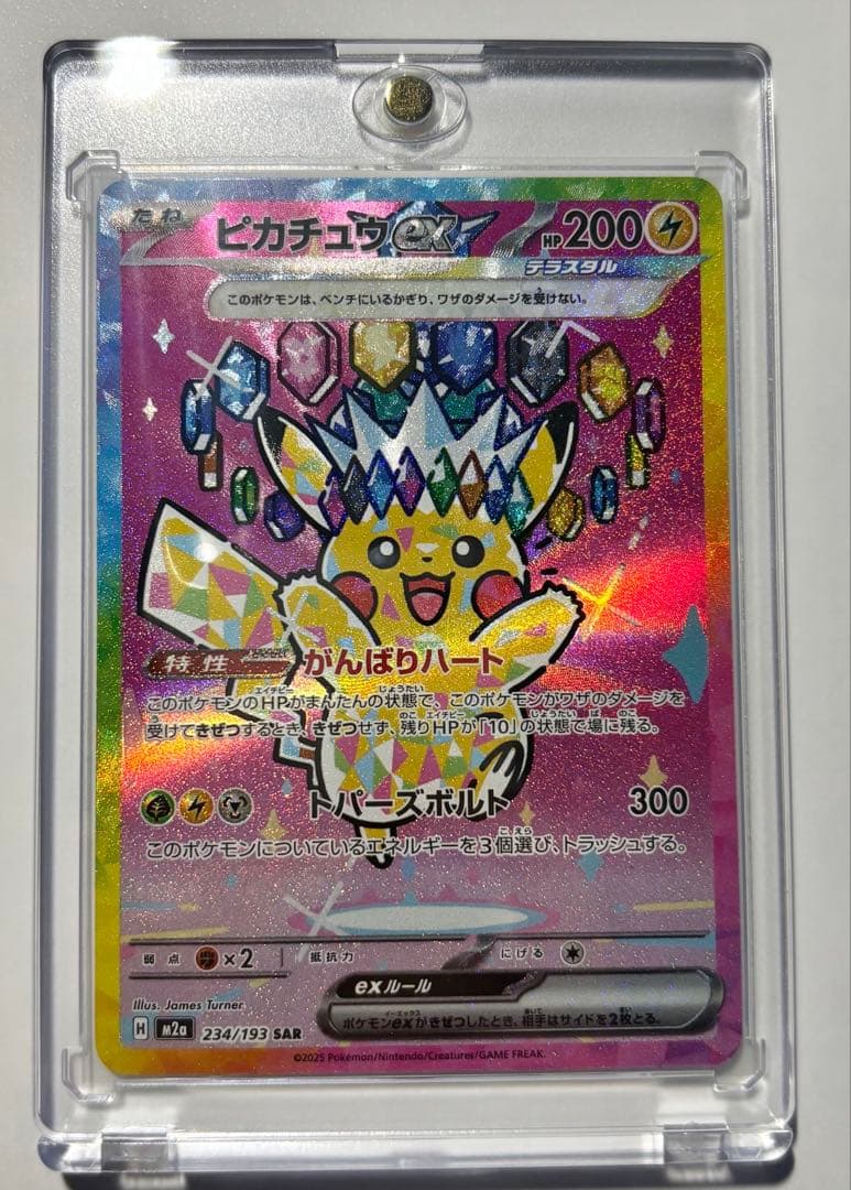 い*の様 美品 ポケモンカード ピカチュウex sar メガドリーム 234/1
