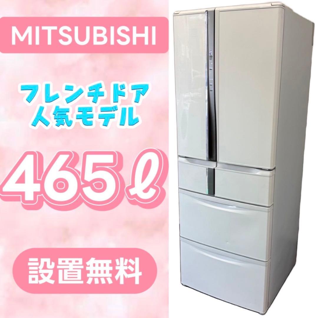 809⭕️冷蔵庫　三菱　フレンチドア　400-500ℓ　大型　安い　設置無料