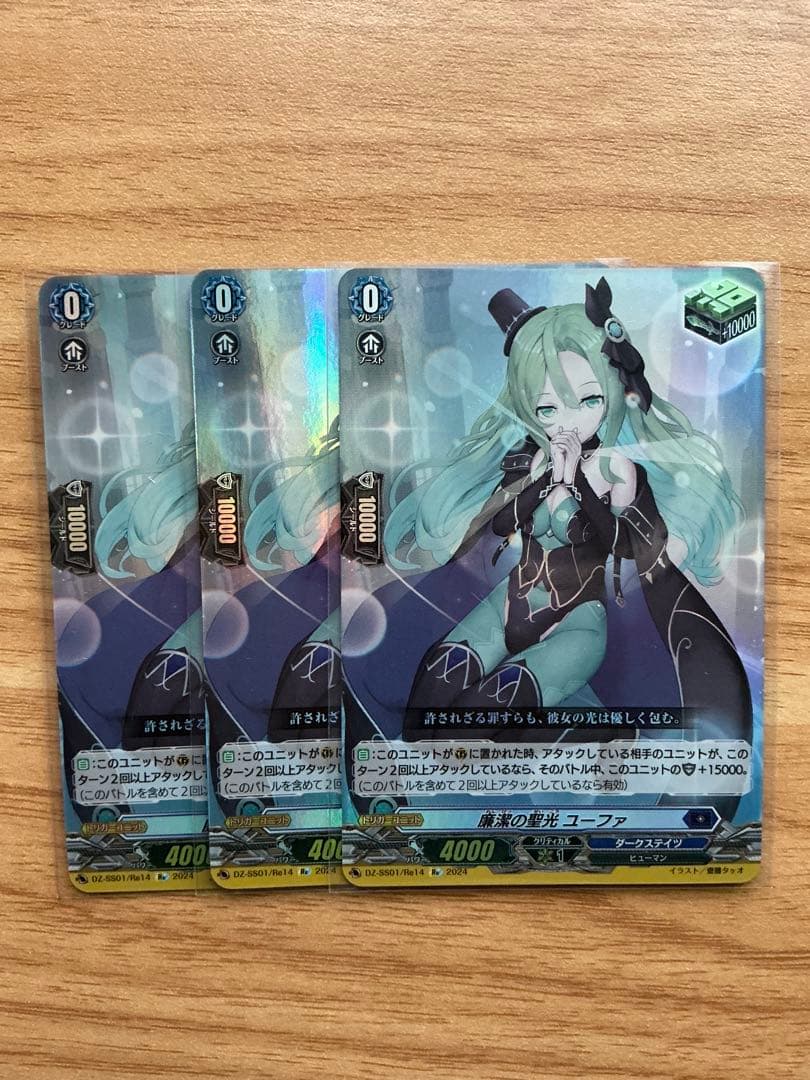 廉潔の聖光ユーファRe {DZ-SS01 / Re14}《ダークステイツ》 3枚