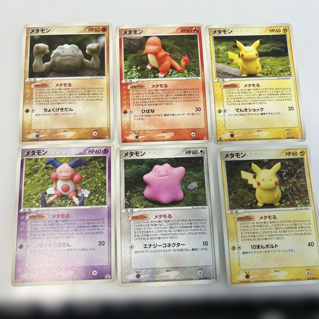 美品ピカチュウメタモン含むセット