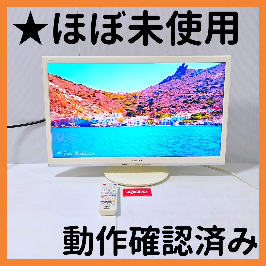 【送料無料】シャープ SHARP 24インチ 液晶テレビ 2T-C24AD