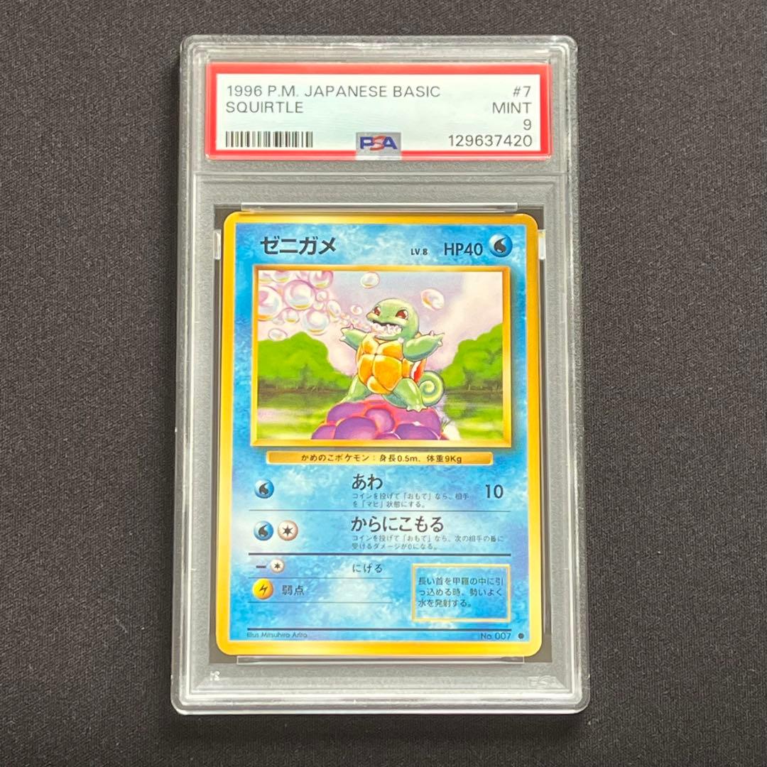 【PSA9】ポケモンカード　旧裏　ゼニガメ