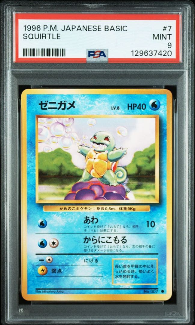 【PSA9】ポケモンカード　旧裏　ゼニガメ