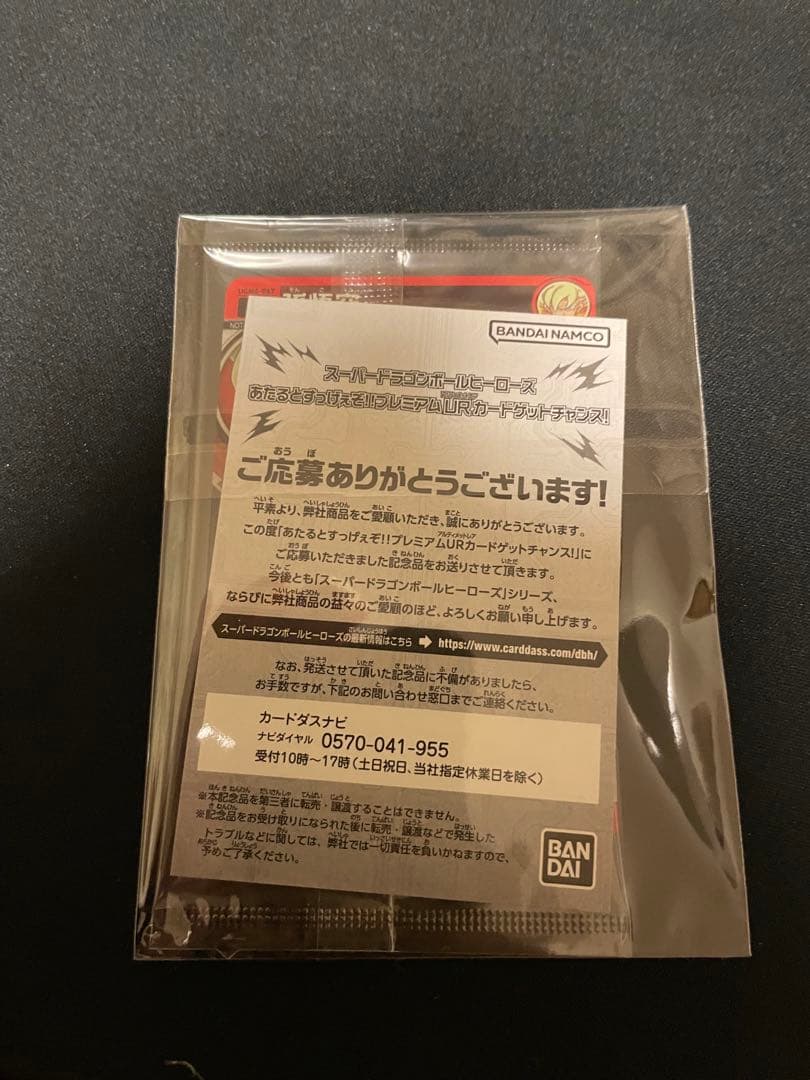 【未開封 美品】UGM4-067 孫悟空スーパードラゴンボールヒーローズ