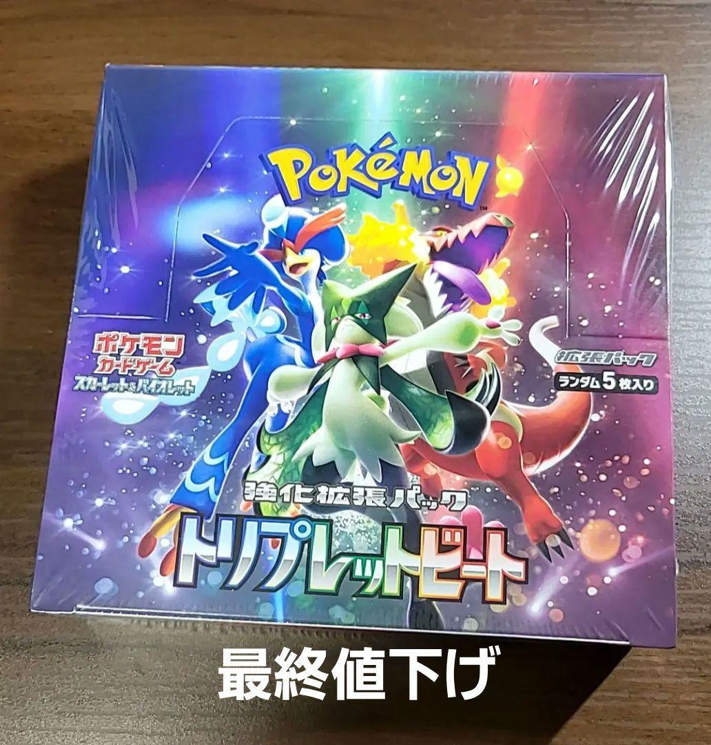 新品 ポケモンカードゲーム トリプレットビート BOX シュリンク付き