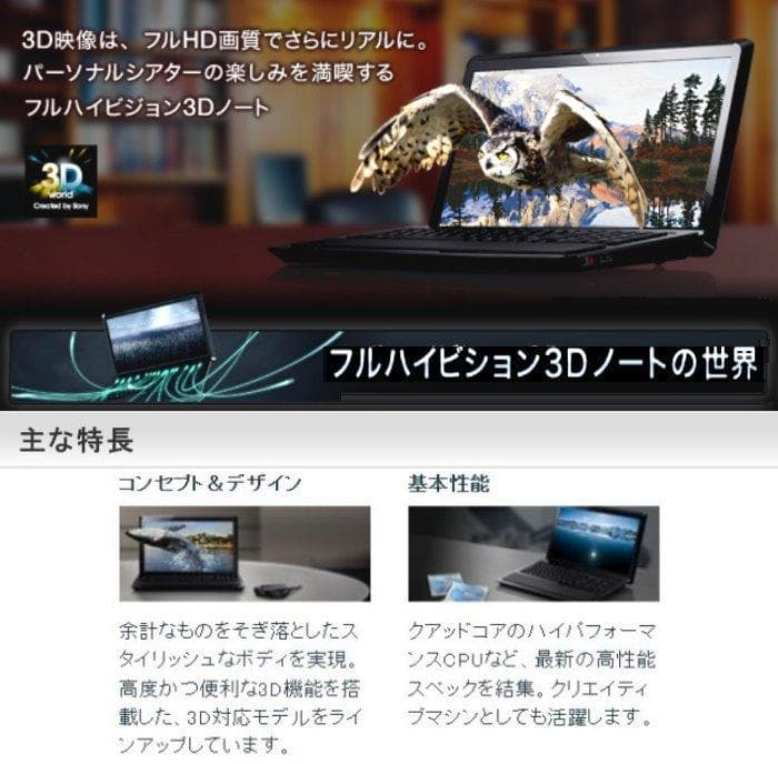 バイオ VPCF23AJ　3D　i7　 2TB　16G　ジュラシック　インディJ