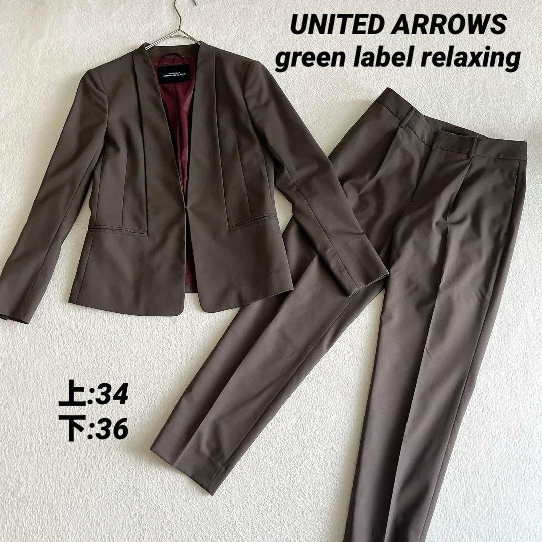 美品☆ green label relaxingパンツスーツ ノーカラー手洗い可